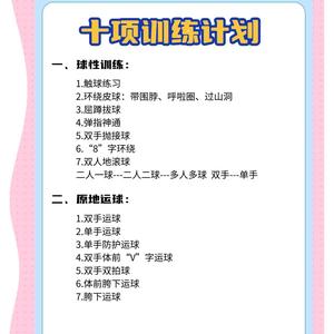  女性专属篮球训练支持项目：在哪里找到？如何选择？